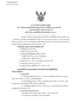 ประกาศโรงเรียนปะเหลียนผดุงศิษย์ เรื่อง รับส