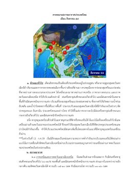 คาดหมายสภาพอากาศประเทศไทย เดือน สิงหาคม ๕๙ ๑. ลักษณะทั่วไป