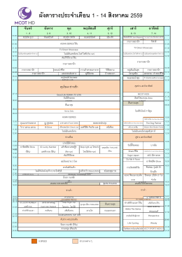 ผังตารางประจ าเดือน 1