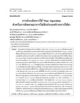 Full Text in Thai - Health Science Journals in Thailand