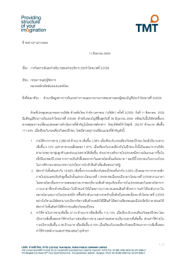 ที่ TMT-CP XXX/2552 - TMT Thai Metal Trade Public Company Limited