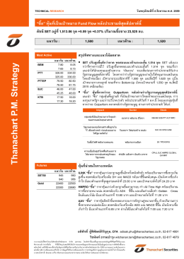 Daily Trading Strategy(บ่าย) - บล.ธนชาต