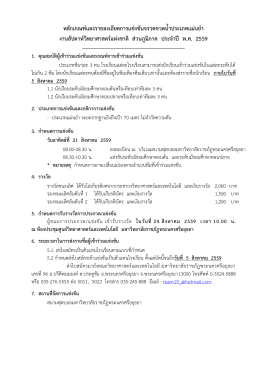 การแข่งขันจรวดขวดน้ำ ประเภทแม่นยำ