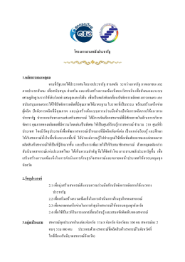 โครงการสานพลังประชารัฐ - สันนิบาตสหกรณ์แห่งประเทศไทย