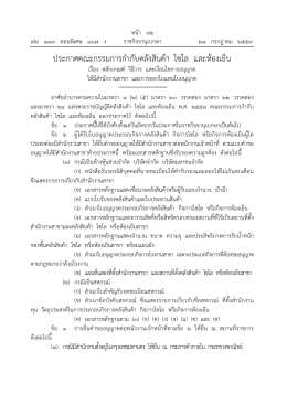 เรื่อง หลักเกณฑ์ วิธีการ และเงื่อนไขการอนุญาต ให้มี