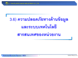 เอกสารประกอบการสัมมนา Logistics Showcase`58 ครั้งที่ 3