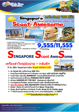 SINGAPORE Scoot AweSome - บริษัท โอโล่ ทัวร์ จำกัด