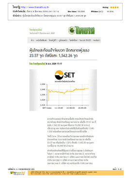 ไทยรัฐ http://www.thairath.co.th