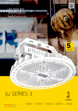 Product Specification โคมไฟไฮเบย์ LED 240W รุ่น SERIES 3