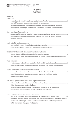 สารบัญ Contents - สถาบันวิจัย และ พัฒนา ชายแดน ภาค ใต้