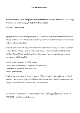 มหาวิทยาลัย​วลัย​ลัก​ษณ   สํานัก​วิชา​เภสัช