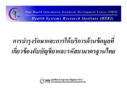 Health System s Research Institute (HSRI)