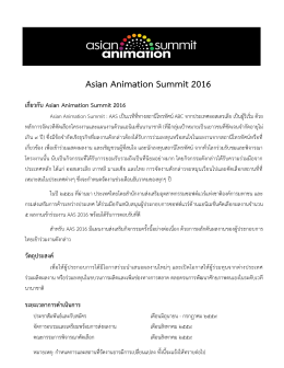 Asian Animation Summit 2016