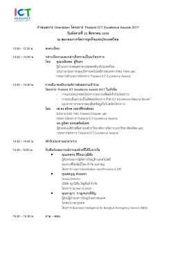 183.09 KB | PDF - สมาคมการจัดการธุรกิจแห่งประเทศไทย