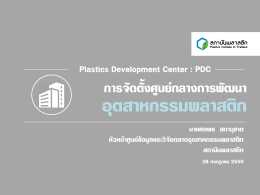 plastics institute of thailand