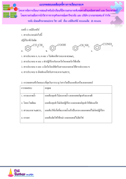 แบบทดสอบผลสัมฤทธิ์ทางการเรียนรายบท