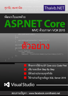 การสร้างโปรเจ็กต์แบบ ASP.NET Core MVC