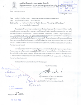 Polish-geramn - คณะมนุษยศาสตร์ มหาวิทยาลัยศรีนครินทรวิโรฒ