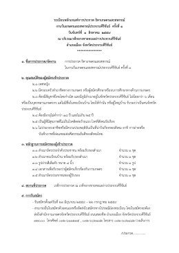 ระเบียบหลักเกณฑ์การประกวดฯ - สำนักงาน เกษตร จังหวัด ประจวบคีรีขันธ์