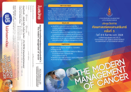 The modern management of cancer_A4.indd