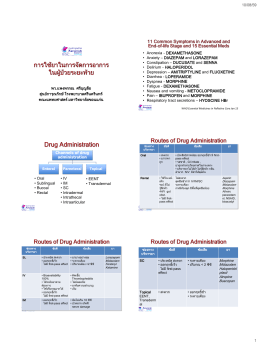 21 Administration fo drugs การใช้ยา