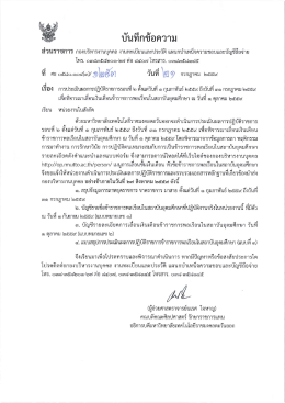 การประเมินผลการปฏิบัติราชการที่ 2 ตั้งแต่วันที่ 1 กุมภาพันธ์ 2559 ถึง วันที่