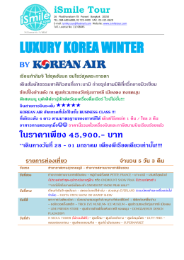 luxury korea winter