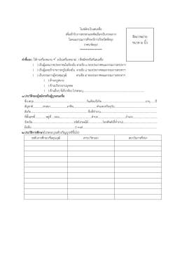 ติดภาพถ่าย ขนาด ๒ นิ้ว