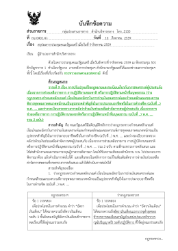 สาระสําคัญของร่างกฎกระทรวง