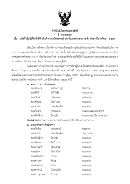 คำสั่ง ๗๔.๒๕๕๙เรื่อง แต่งตั้งคณะกรรมการวันภาษาไทย59