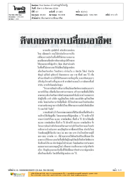 หนังสือพิมพ์ไทยรัฐ ฉบับประจำวันอังคารที่ 9 สิงหาคม 2559