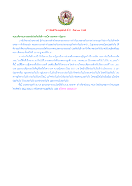 ข่าวประจาวัน พฤหัสบดี ที่11 สิงหาคม 2559 คปภ.เห็นช