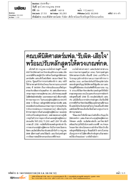 ปีที่: 39 ฉบับที่: 14019 วันที่: ศุกร์29 กรกฎาคม 2559 Section: ป