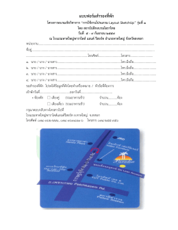 แบบฟอร์มสำรองที่พัก - สถาบันฝึกอบรมโยธาไทย : Yotathai Training