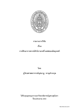 การวิเคราะห์ข้อมูล - มหาวิทยาลัยราชภัฏสวนสุนันทา