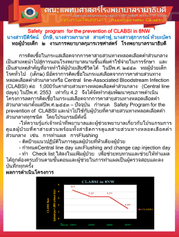 Safety program for the prevention of CLABSI in 8NW นางสาวปิติรัตน์