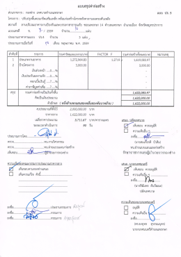 ราคากลางปรับปรุงพื้น คสล. พร้อมก่อสร้างโครงหลังคาลานจอดรถดับเพลิง ปร 5