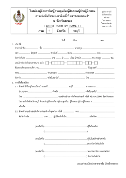 entry form by name i - สมาคมกีฬาแห่งจังหวัดชลบุรี