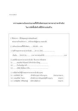 ซื้อวัสดุและอุปกรณ์คอมพิวเตอร์ (สำนักอนามัยผู้สูงอายุ)