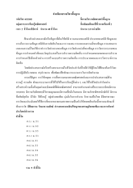 9.5.course outline คณิต ม.5 เทอม 2