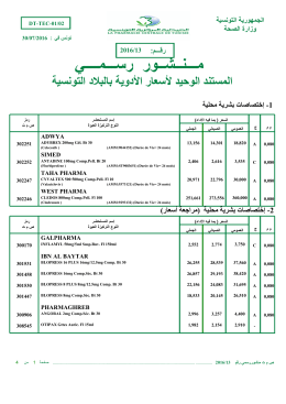 مـــنــشــور رســـمــــي - Syndicat des Pharmaciens d`Officine de Tunisie