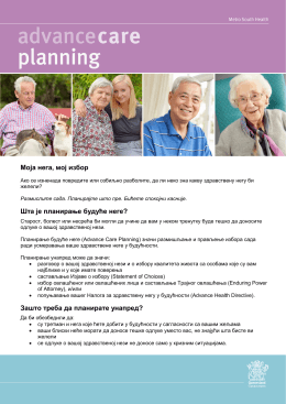 Metro South Health | Advance Care Planning