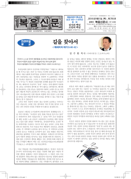福音新聞 2016年9月号 Korean