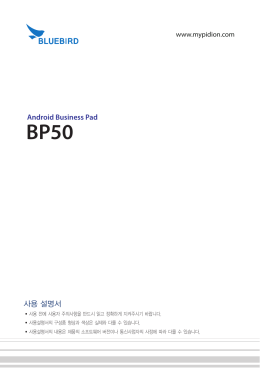 BP50 국문 매뉴얼(121204).indd