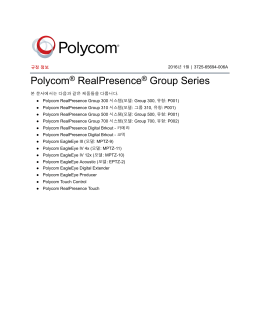 Polycom RealPresence Group Series규정 정보