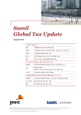Global Tax Update 2016.8
