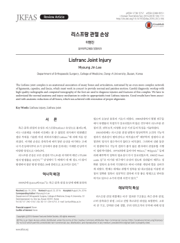 리스프랑 관절 손상 - Journal of Korean Foot and Ankle Society