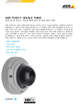 AXIS P3365-V 네트워크 카메라