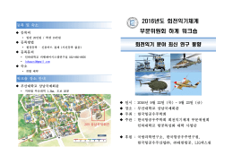 워크숍 프로그램 - 한국항공우주학회