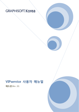 VIPservice 사용자 매뉴얼